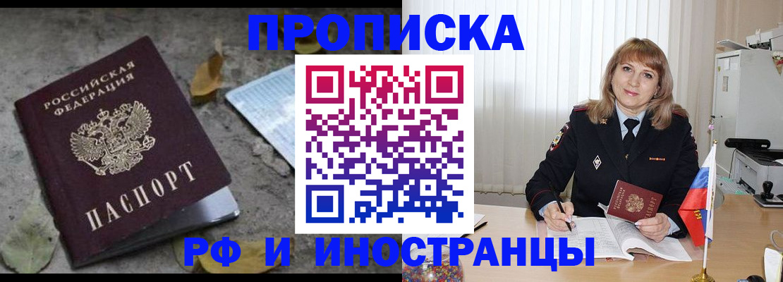 прописка штамп в Бологом